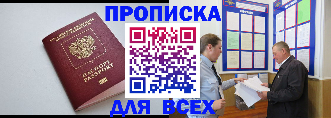 прописка паспорт в Новой Ляле